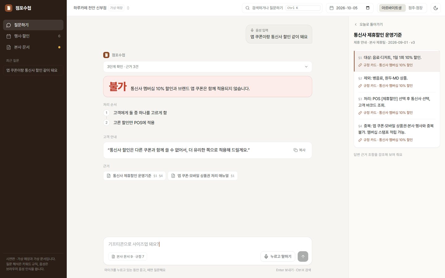 질문하기 화면: 불가 판정, 처리 순서, 고객 안내, 근거 조항